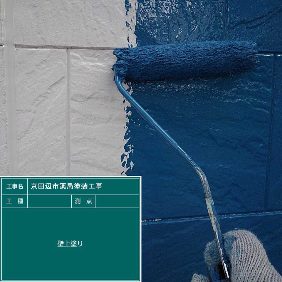 京都府京田辺市K薬局｜屋根外壁塗装工事の施工事例